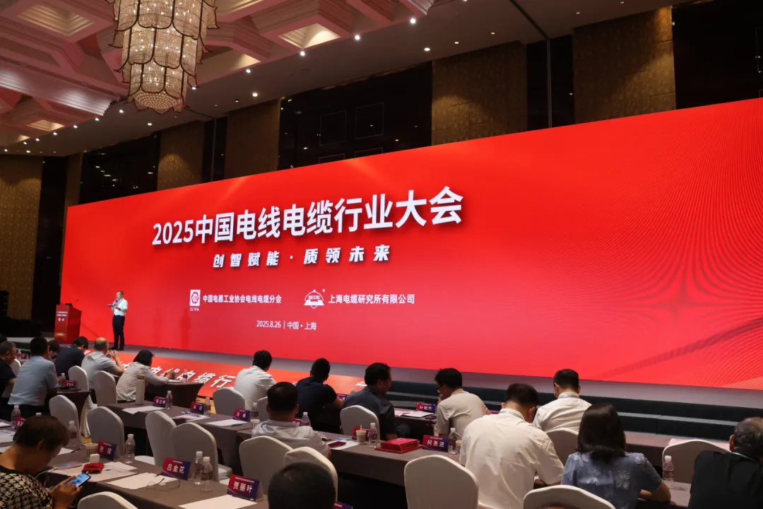 上海UG环球电线电缆集团蝉联2025 中国线缆产业最具竞争力 20 强
