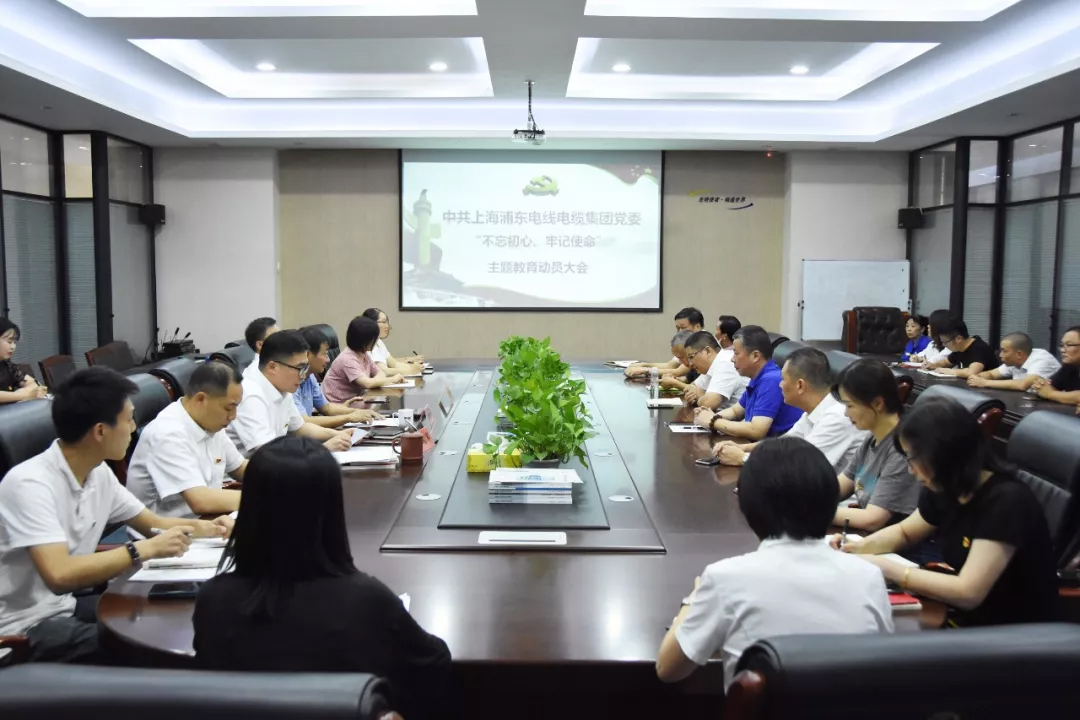 集团党委召开“不忘初心、牢记使命”主题教育活动动员大会.jpg
